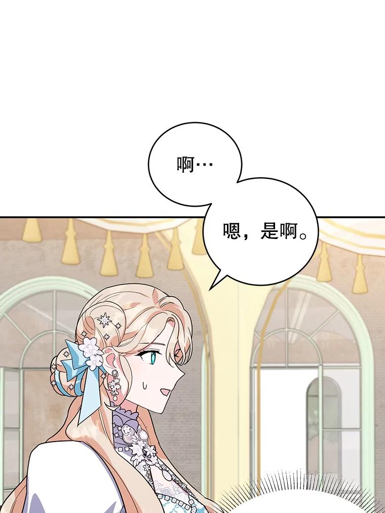 离婚后恶女专注烤蛋糕 - 27.叫我艾琳 - 第6张图