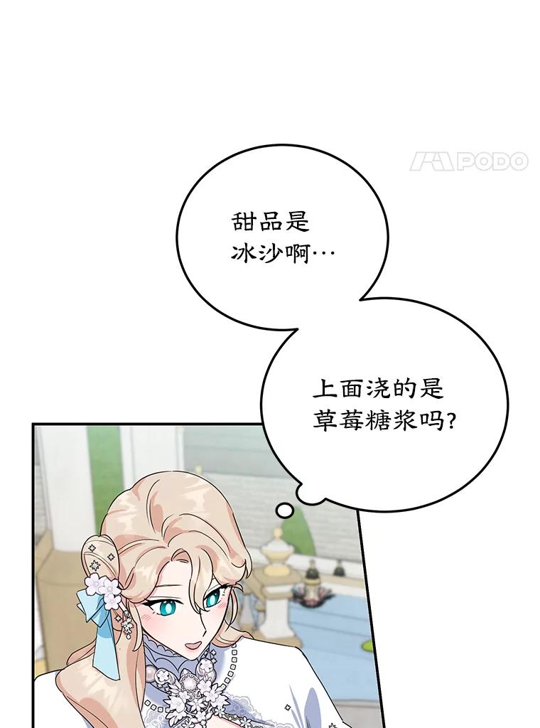 离婚后恶女专注烤蛋糕 - 27.叫我艾琳 - 第31张图