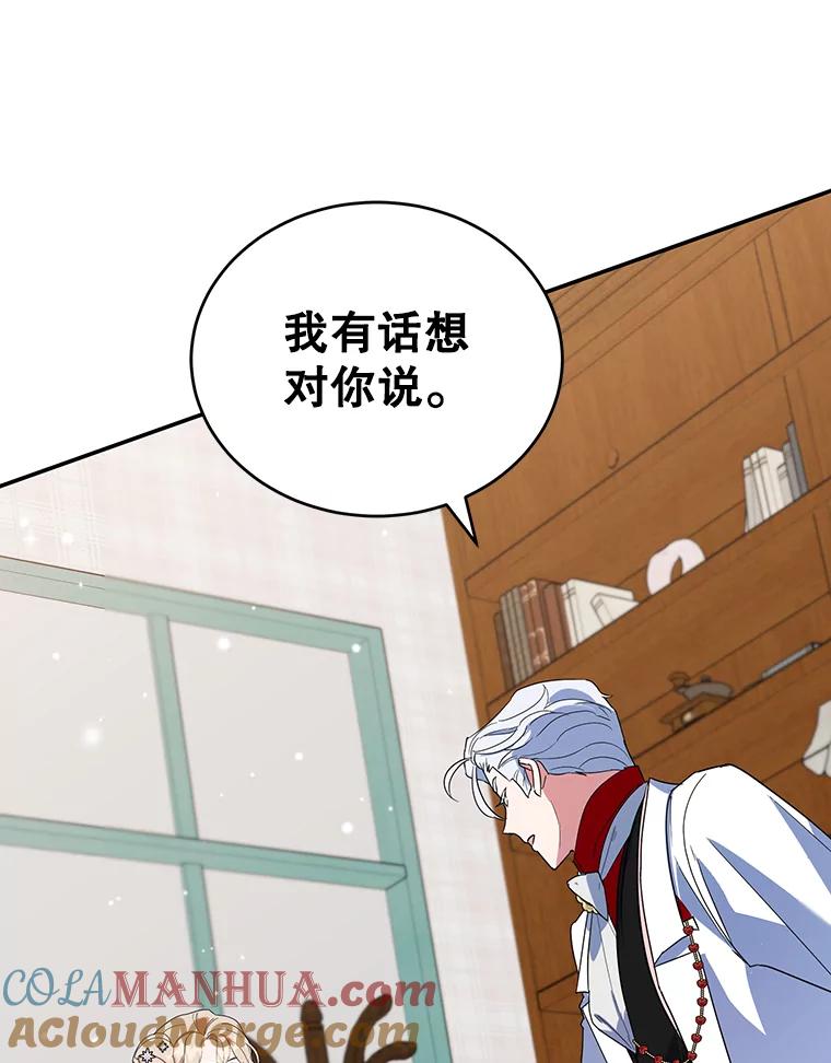 离婚后恶女专注烤蛋糕 - 28.不速之客 - 第88张图