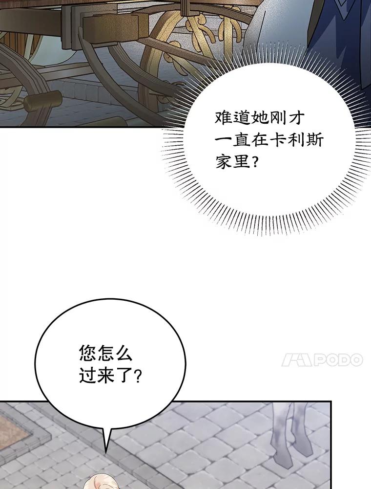 离婚后恶女专注烤蛋糕 - 28.不速之客 - 第66张图