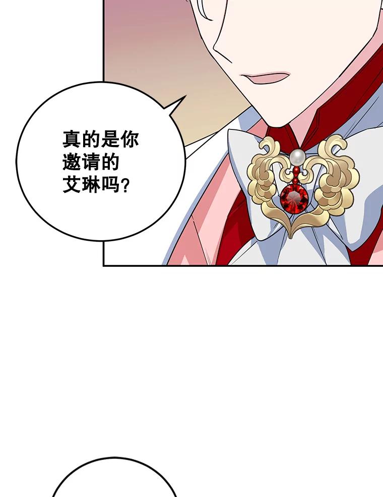 离婚后恶女专注烤蛋糕 - 28.不速之客 - 第18张图