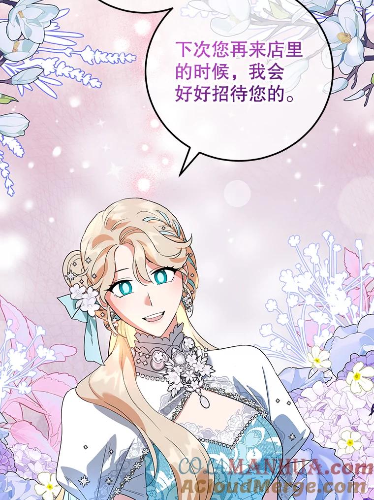 离婚后恶女专注烤蛋糕 - 28.不速之客 - 第52张图