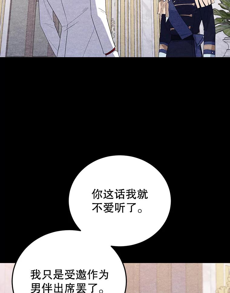 离婚后恶女专注烤蛋糕 - 28.不速之客 - 第6张图