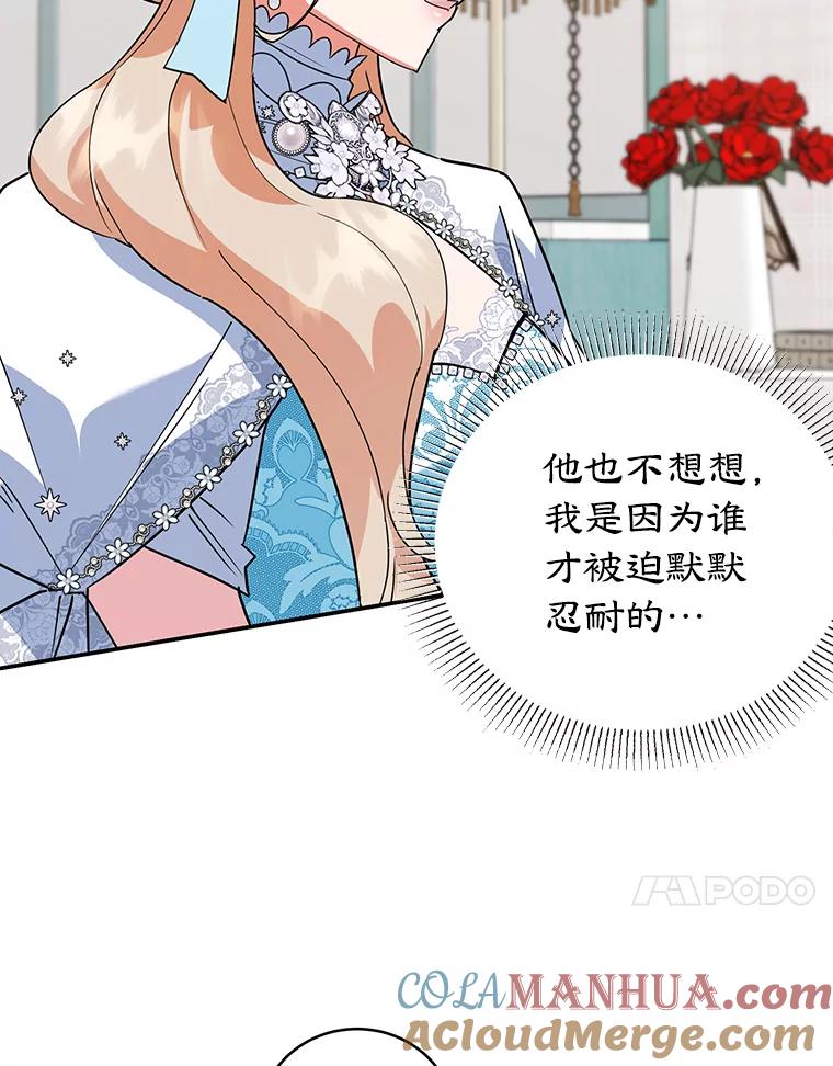 离婚后恶女专注烤蛋糕 - 28.不速之客 - 第79张图