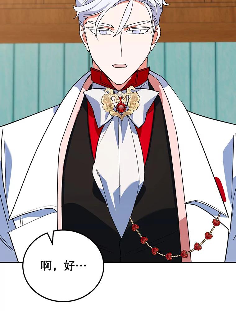 离婚后恶女专注烤蛋糕 - 28.不速之客 - 第75张图