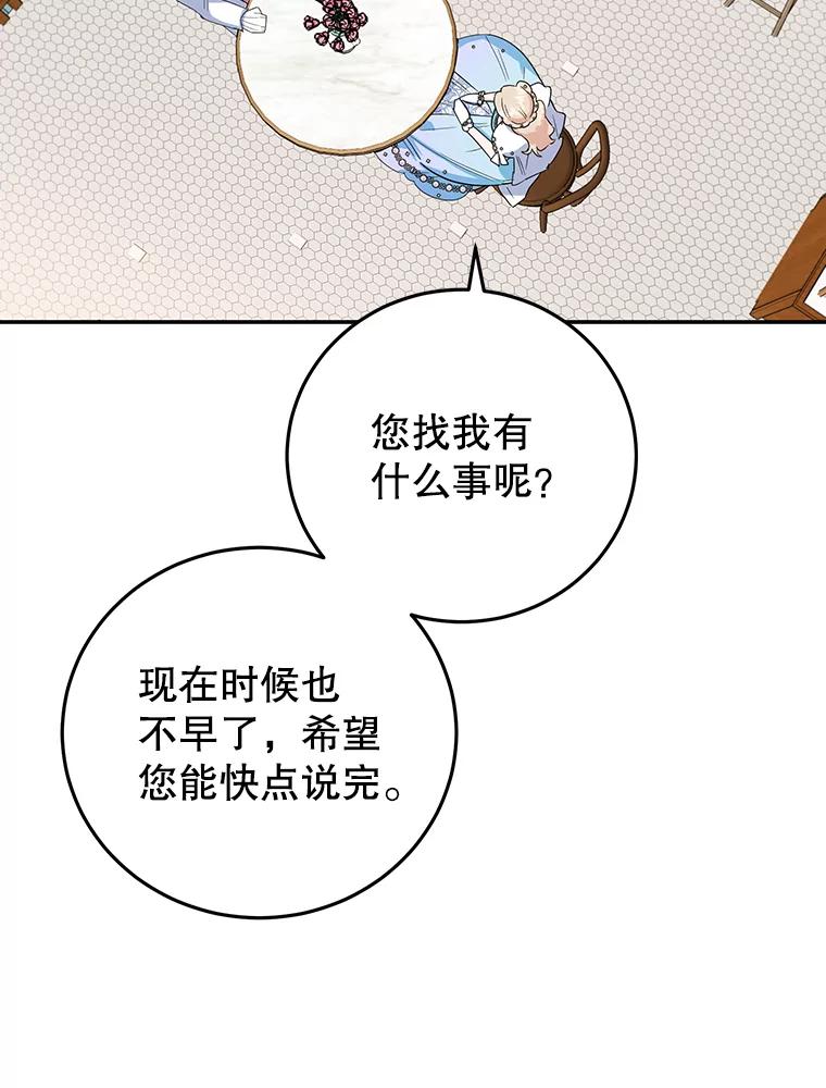 离婚后恶女专注烤蛋糕 - 28.不速之客 - 第71张图