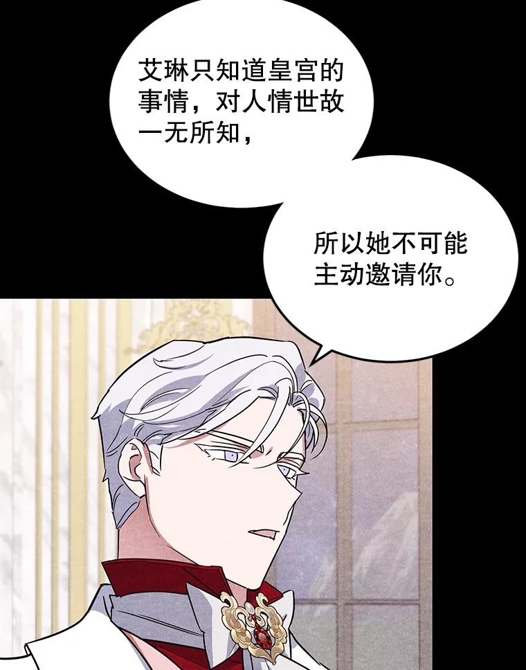 离婚后恶女专注烤蛋糕 - 28.不速之客 - 第8张图