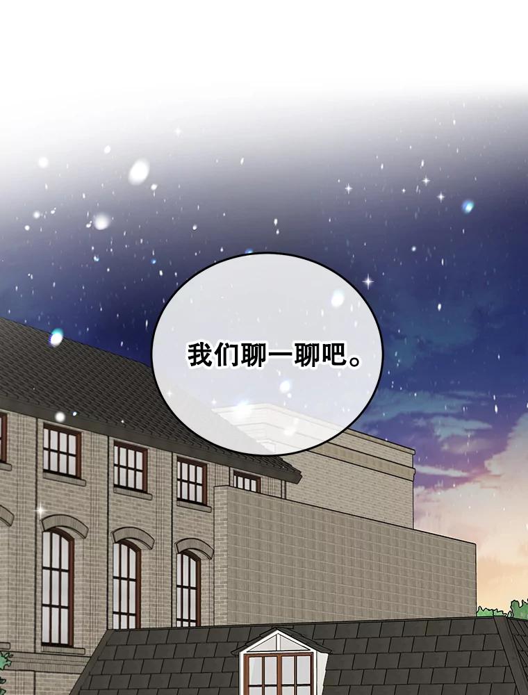 离婚后恶女专注烤蛋糕 - 28.不速之客 - 第68张图