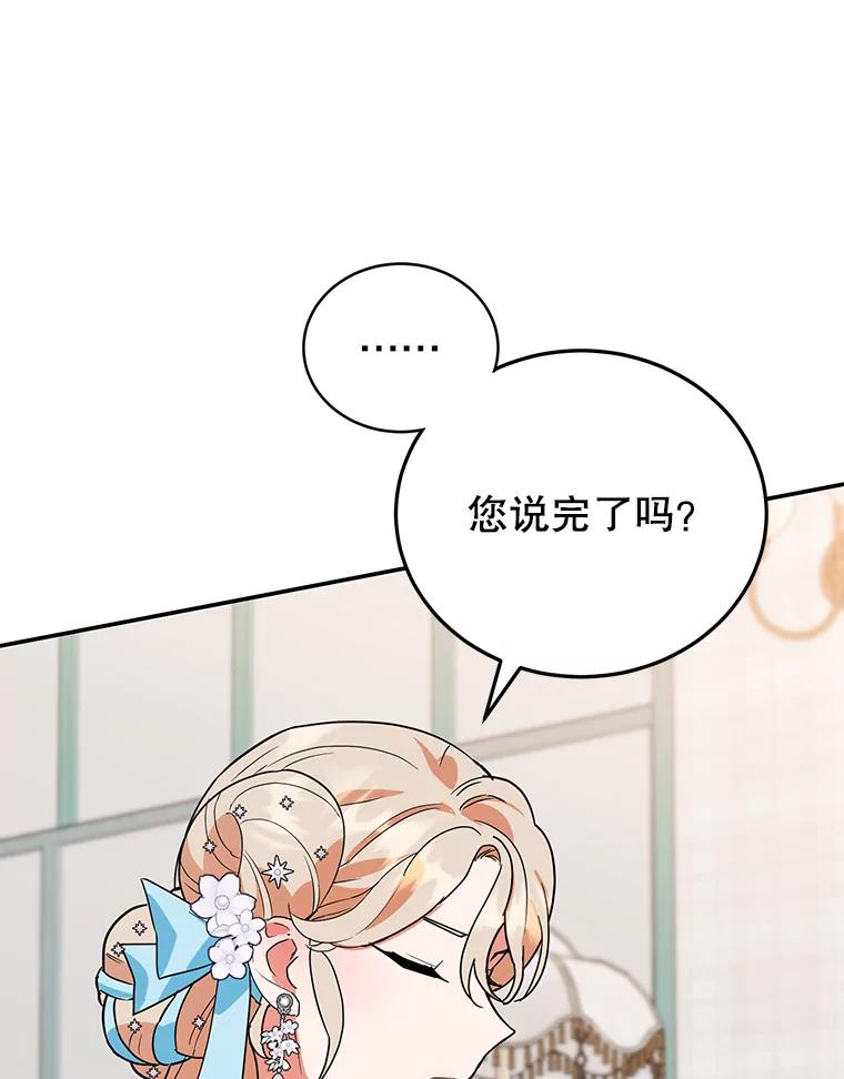 离婚后恶女专注烤蛋糕 - 28.不速之客 - 第78张图