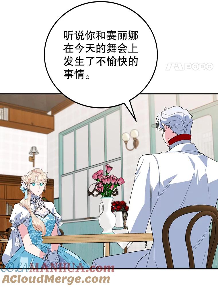 离婚后恶女专注烤蛋糕 - 28.不速之客 - 第73张图