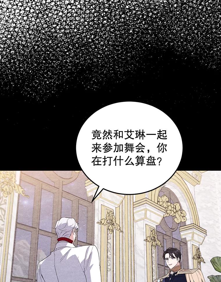 离婚后恶女专注烤蛋糕 - 28.不速之客 - 第5张图