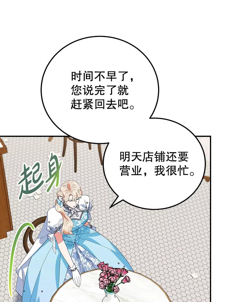 离婚后恶女专注烤蛋糕 - 28.不速之客 - 第81张图