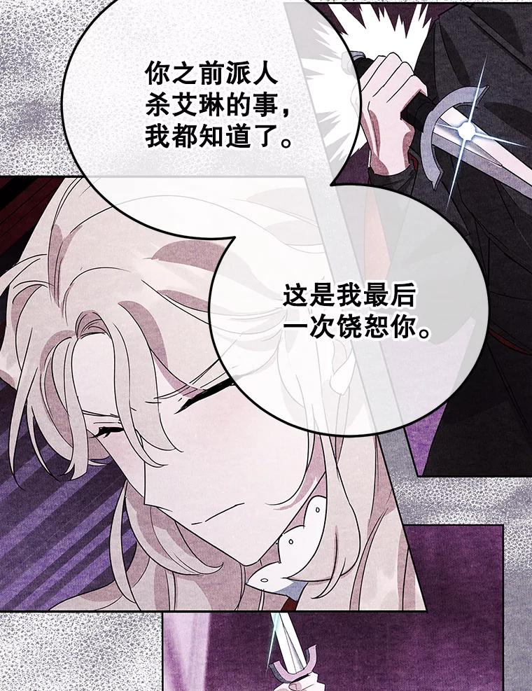 离婚后恶女专注烤蛋糕 - 28.不速之客 - 第20张图