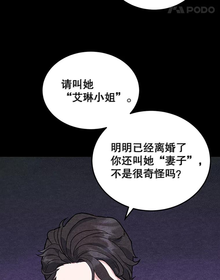 离婚后恶女专注烤蛋糕 - 28.不速之客 - 第11张图