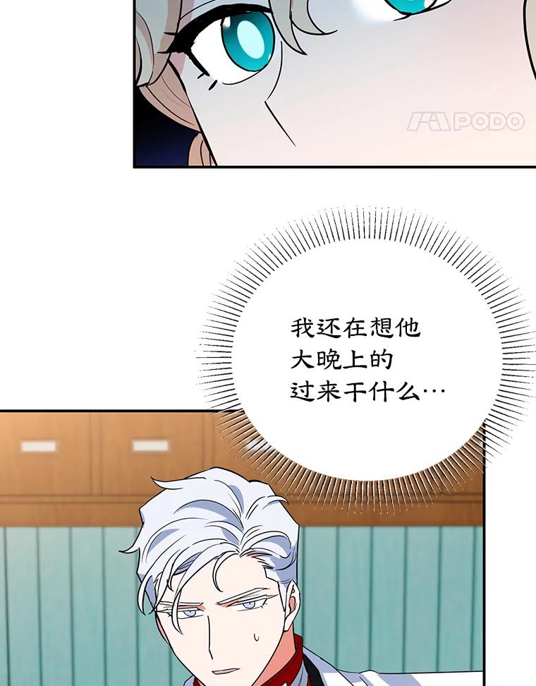 离婚后恶女专注烤蛋糕 - 28.不速之客 - 第83张图