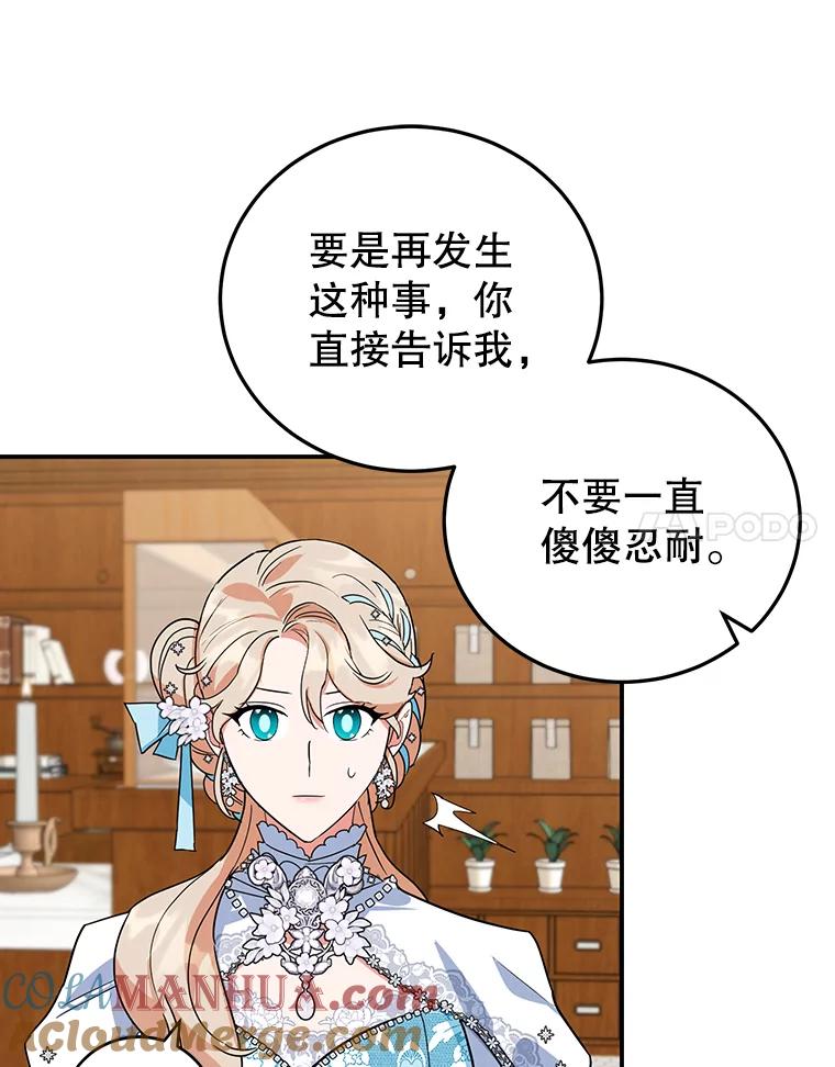 离婚后恶女专注烤蛋糕 - 28.不速之客 - 第76张图