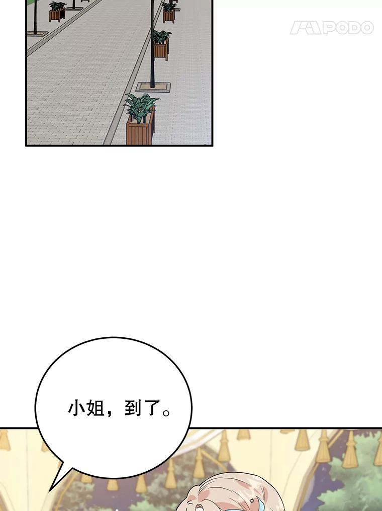 离婚后恶女专注烤蛋糕 - 28.不速之客 - 第57张图