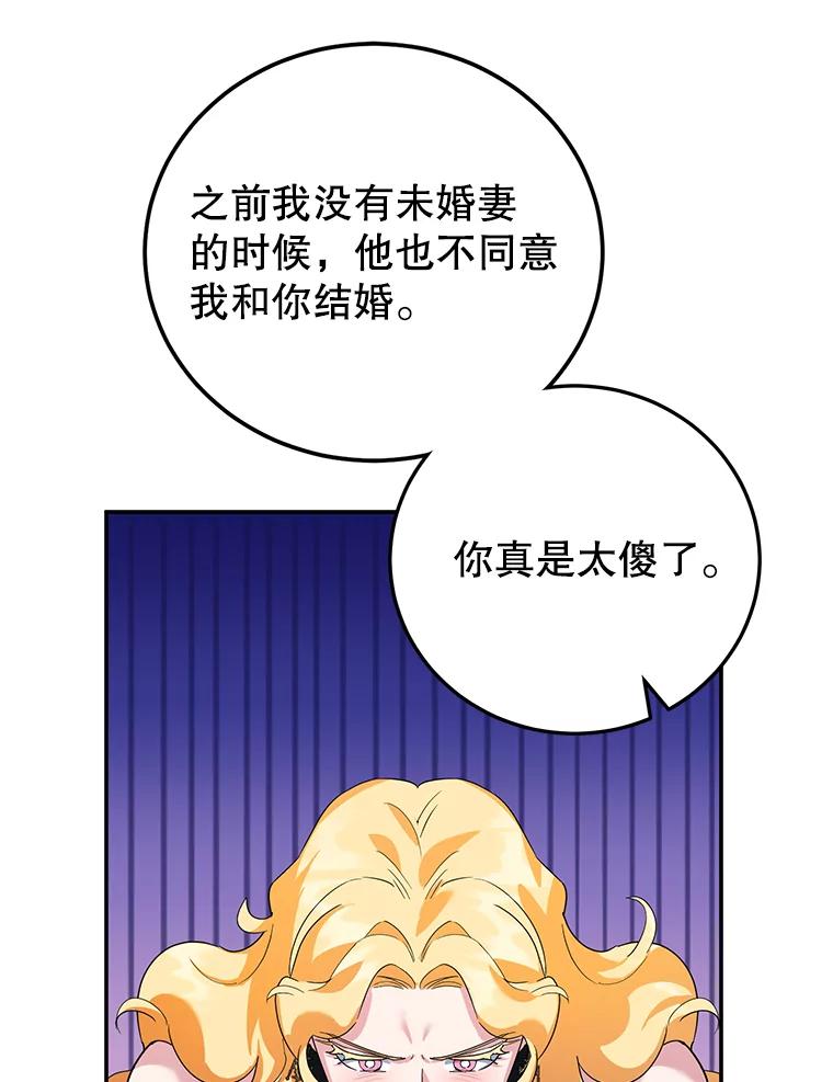 离婚后恶女专注烤蛋糕 - 28.不速之客 - 第23张图