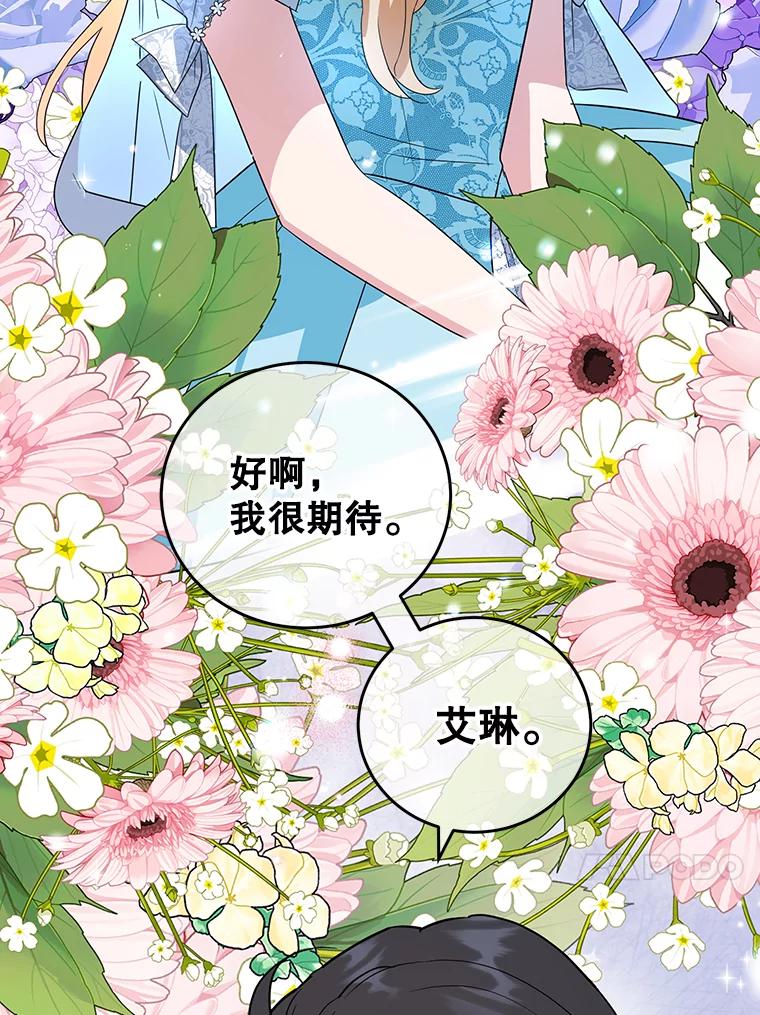 离婚后恶女专注烤蛋糕 - 28.不速之客 - 第53张图