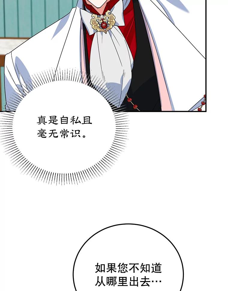 离婚后恶女专注烤蛋糕 - 28.不速之客 - 第84张图