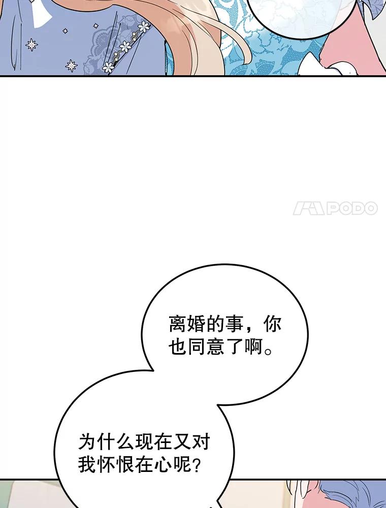 离婚后恶女专注烤蛋糕 - 29.纠缠 - 第28张图