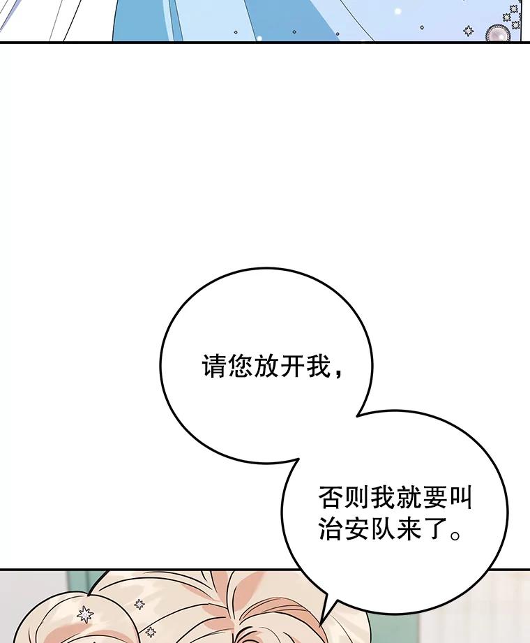 离婚后恶女专注烤蛋糕 - 29.纠缠 - 第3张图