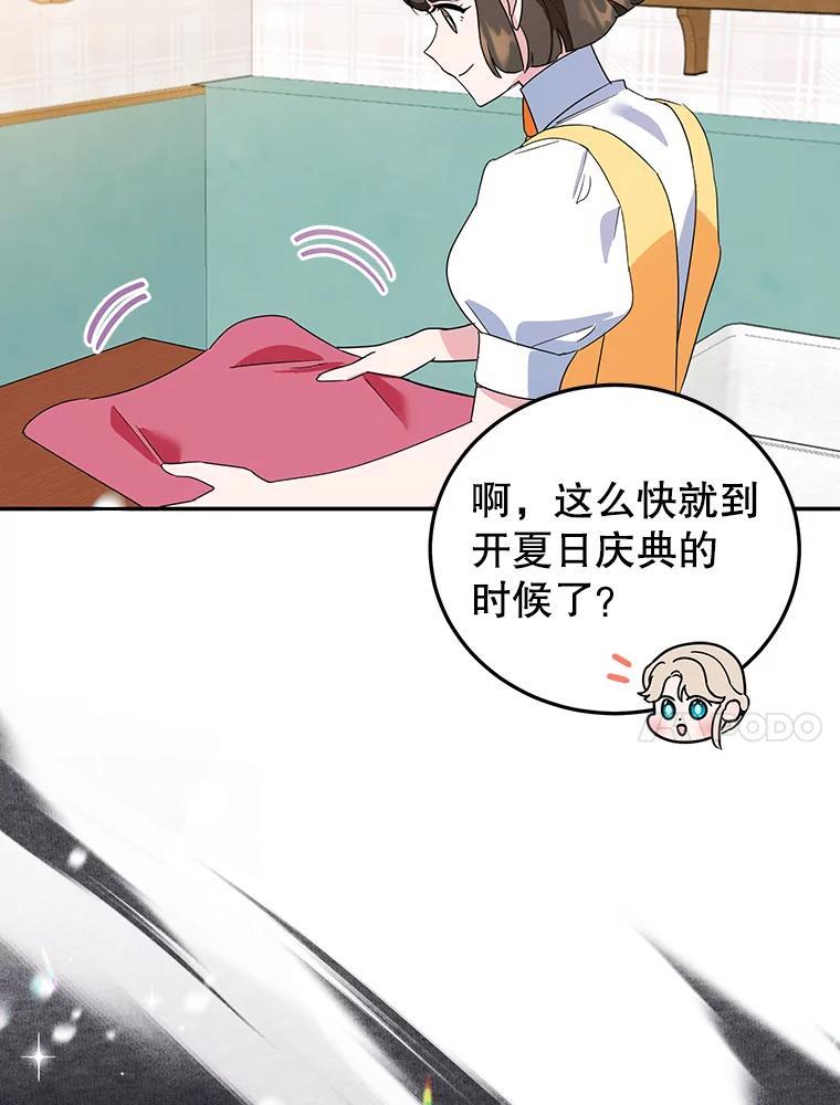 离婚后恶女专注烤蛋糕 - 29.纠缠 - 第84张图