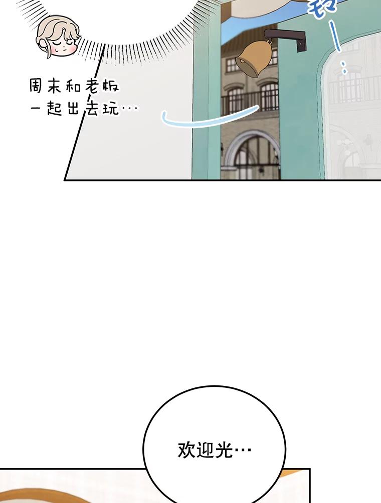 离婚后恶女专注烤蛋糕 - 29.纠缠 - 第99张图