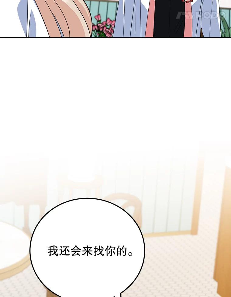 离婚后恶女专注烤蛋糕 - 29.纠缠 - 第48张图