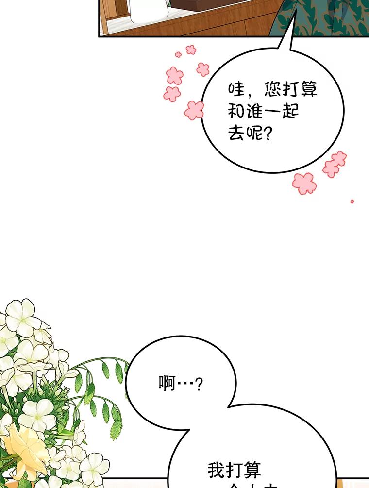 离婚后恶女专注烤蛋糕 - 29.纠缠 - 第92张图