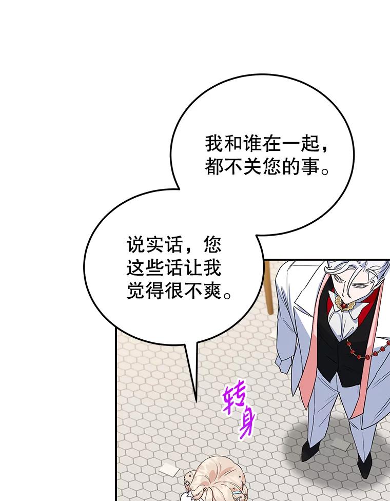 离婚后恶女专注烤蛋糕 - 29.纠缠 - 第43张图