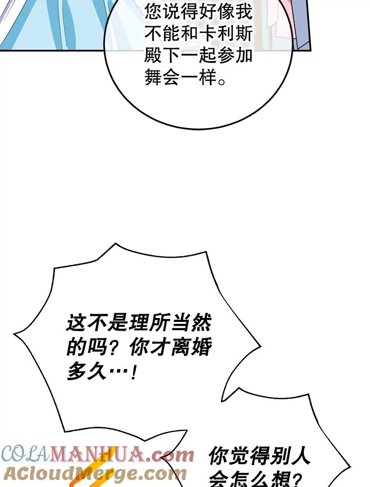 离婚后恶女专注烤蛋糕 - 29.纠缠 - 第33张图