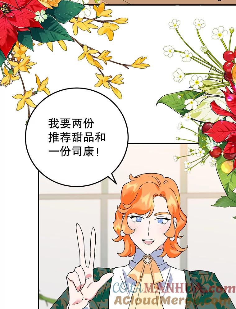 离婚后恶女专注烤蛋糕 - 29.纠缠 - 第77张图