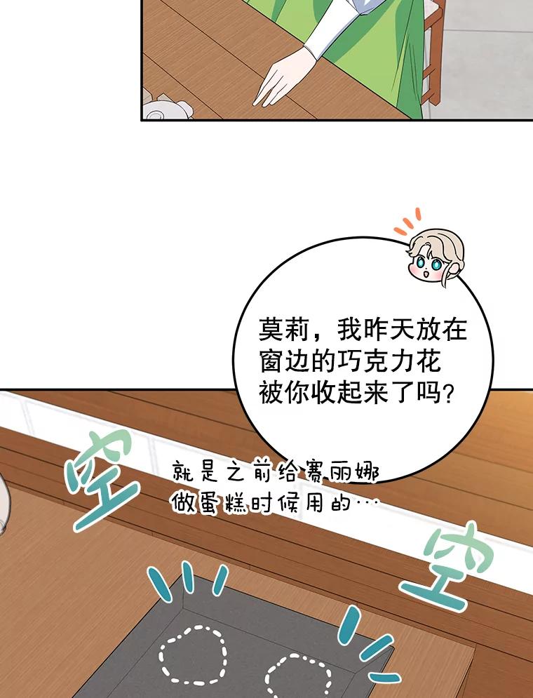 离婚后恶女专注烤蛋糕 - 29.纠缠 - 第70张图