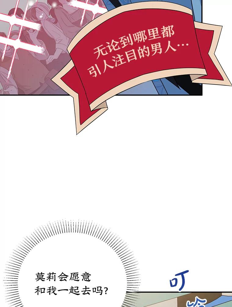 离婚后恶女专注烤蛋糕 - 29.纠缠 - 第98张图