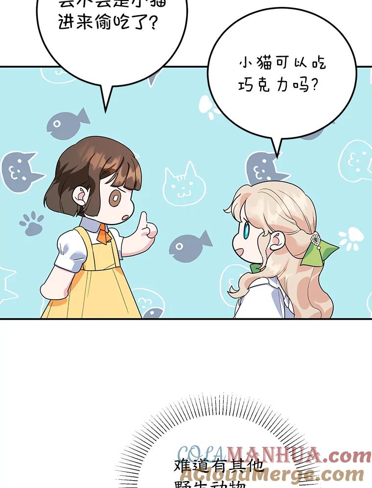 离婚后恶女专注烤蛋糕 - 29.纠缠 - 第73张图