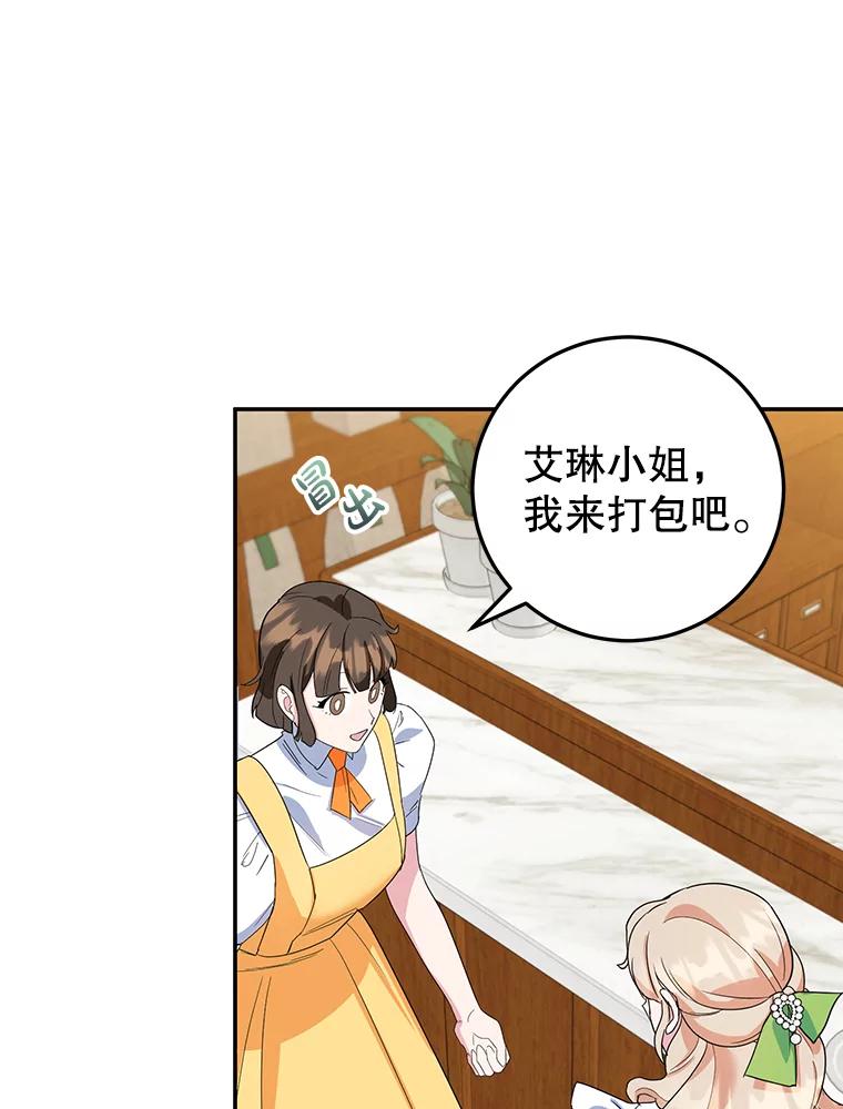 离婚后恶女专注烤蛋糕 - 29.纠缠 - 第82张图