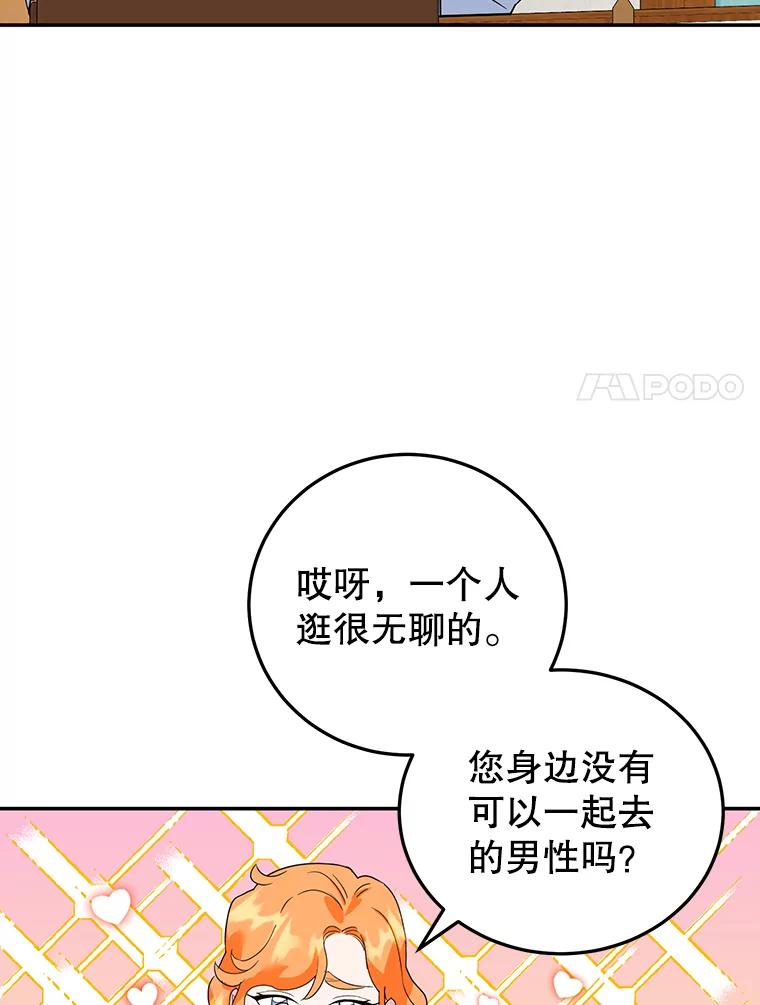 离婚后恶女专注烤蛋糕 - 29.纠缠 - 第94张图