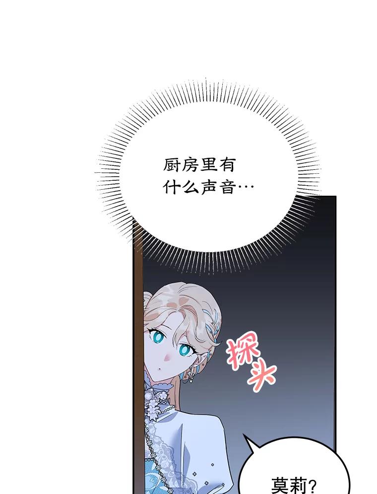 离婚后恶女专注烤蛋糕 - 29.纠缠 - 第56张图