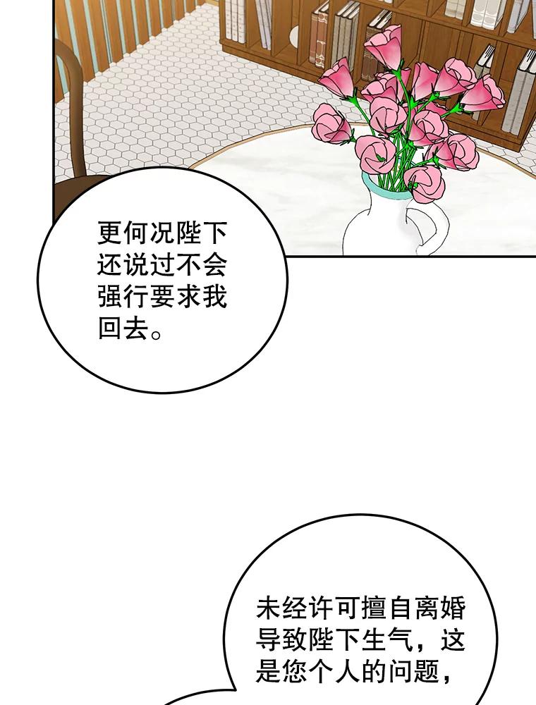 离婚后恶女专注烤蛋糕 - 29.纠缠 - 第23张图