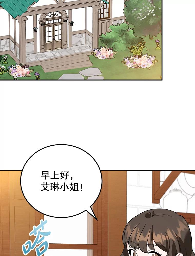 离婚后恶女专注烤蛋糕 - 29.纠缠 - 第66张图