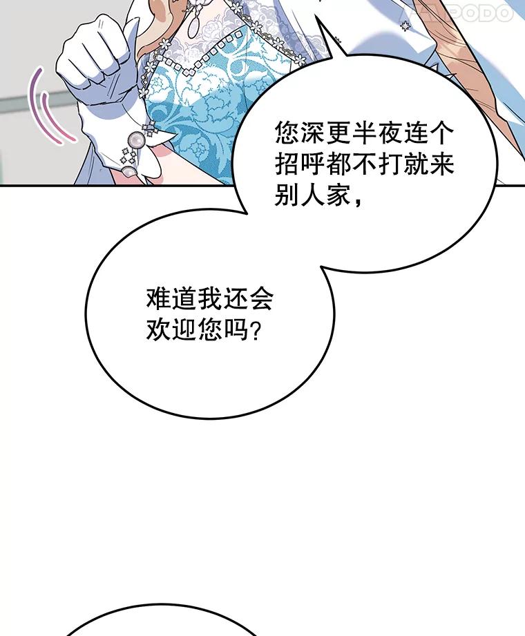 离婚后恶女专注烤蛋糕 - 29.纠缠 - 第8张图