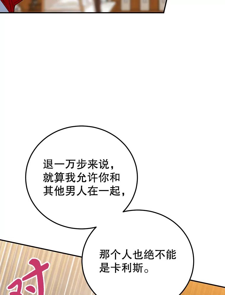 离婚后恶女专注烤蛋糕 - 29.纠缠 - 第39张图