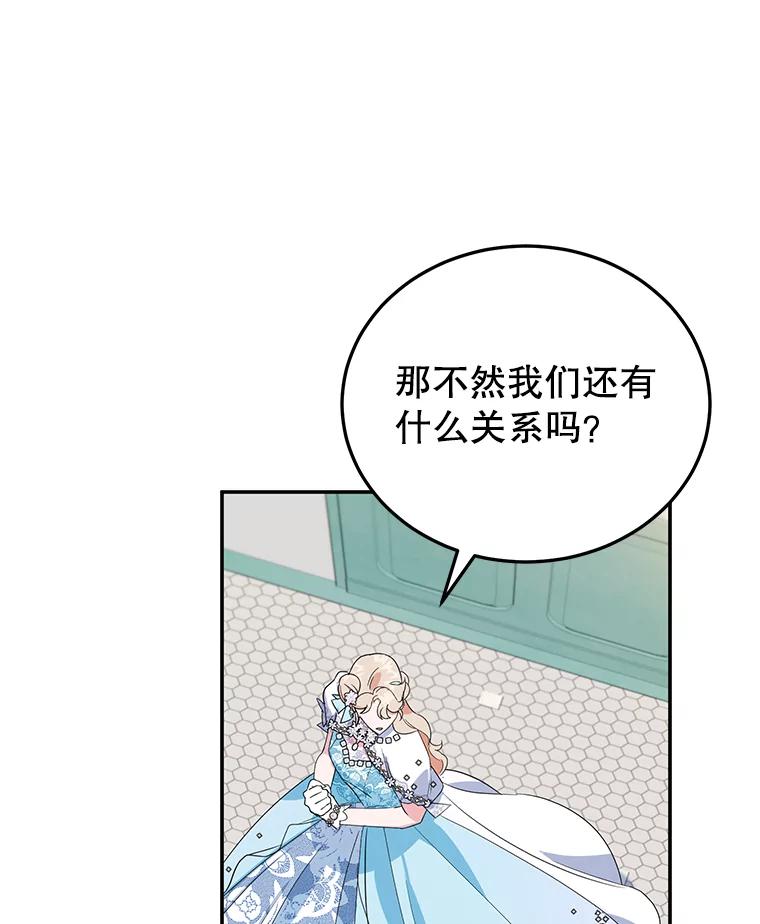 离婚后恶女专注烤蛋糕 - 29.纠缠 - 第10张图