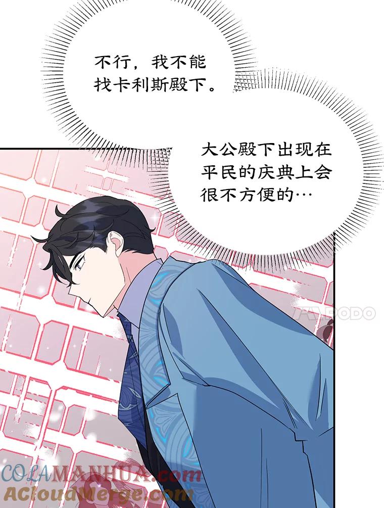 离婚后恶女专注烤蛋糕 - 29.纠缠 - 第97张图