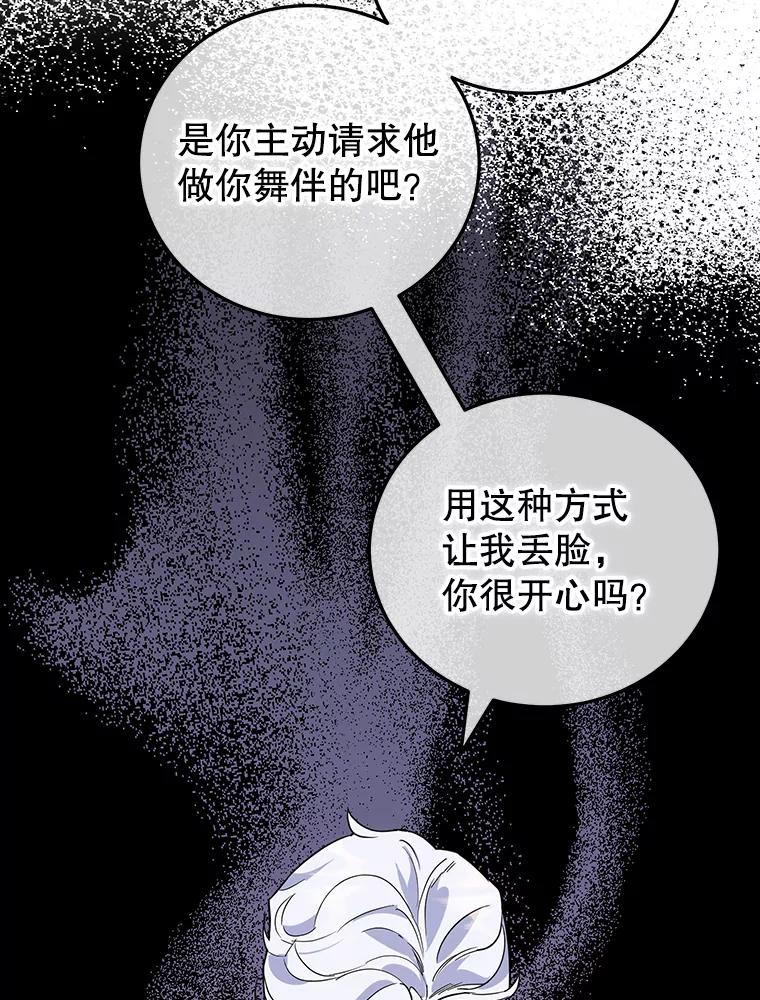 离婚后恶女专注烤蛋糕 - 29.纠缠 - 第30张图