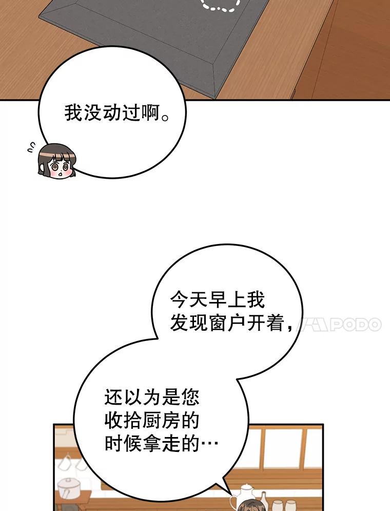 离婚后恶女专注烤蛋糕 - 29.纠缠 - 第71张图