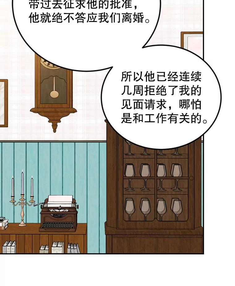 离婚后恶女专注烤蛋糕 - 29.纠缠 - 第14张图