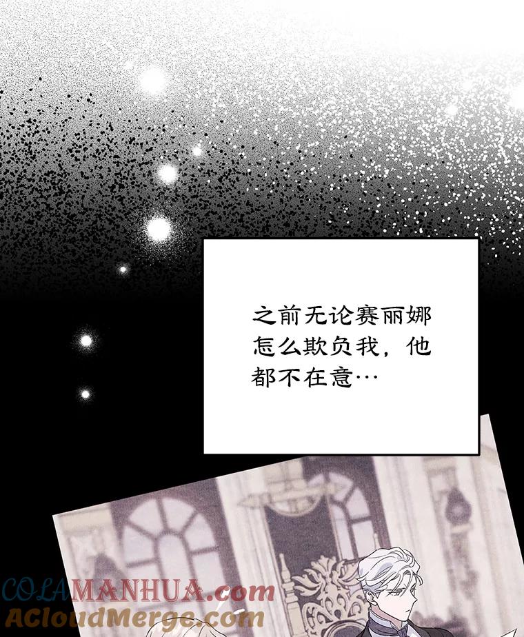 离婚后恶女专注烤蛋糕 - 29.纠缠 - 第17张图