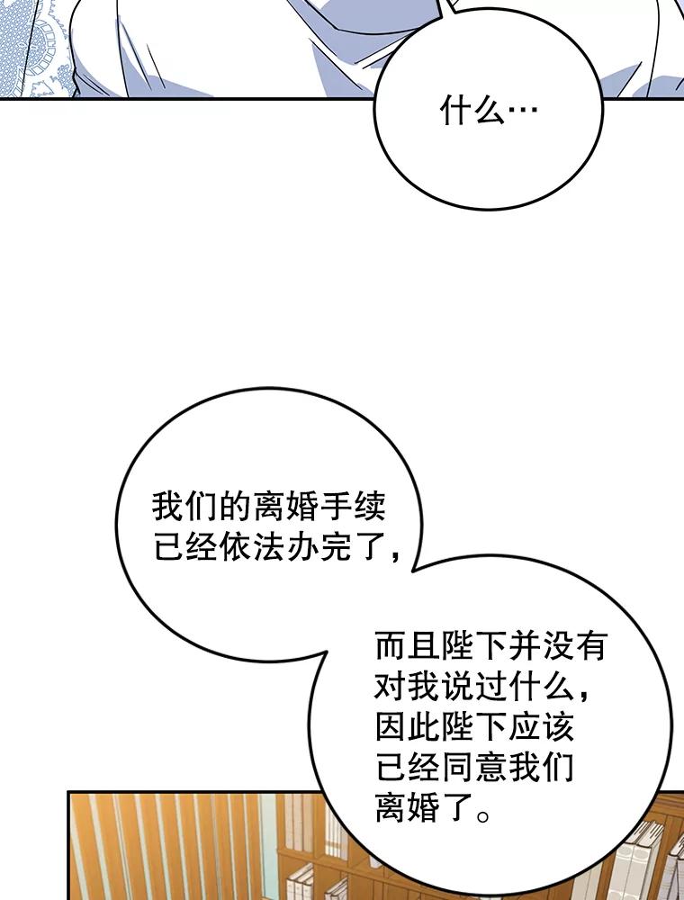 离婚后恶女专注烤蛋糕 - 29.纠缠 - 第22张图